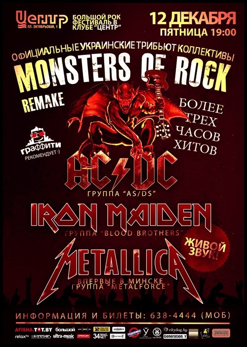 Monsters of Rock cover fest