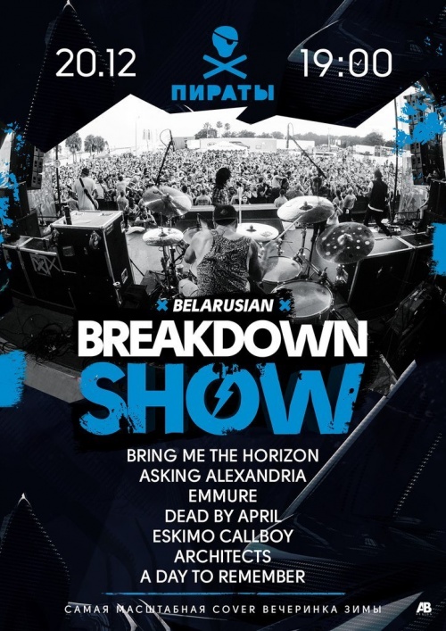 [адменена]BelarusianBreakdownShow