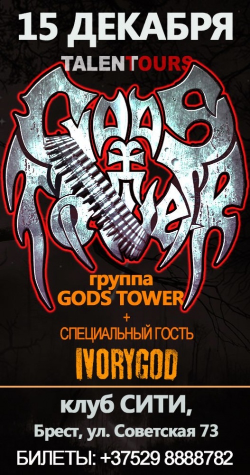 Gods Tower у Берасьці