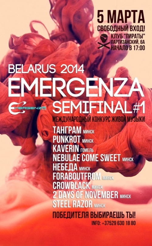 Emergenza Belarus '14/semifinal №1