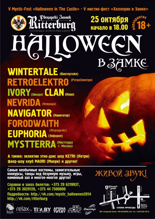 Mystic-Fest "Halloween у Замку V"